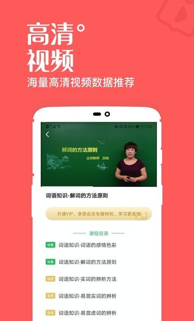 一起学高中课app最新版图1