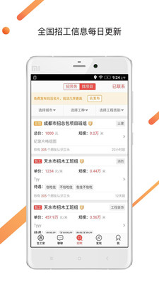 建筑工地招聘截图2
