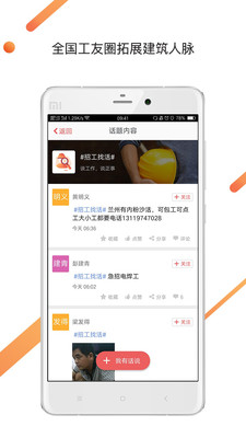 建筑工地招聘截图3