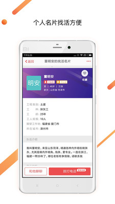 建筑工地招聘截图1