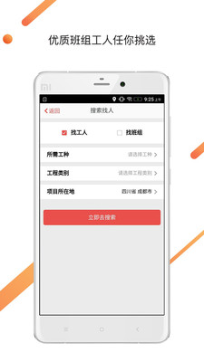 建筑工地招聘截图4