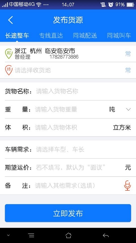 物通网配货经纪人图2