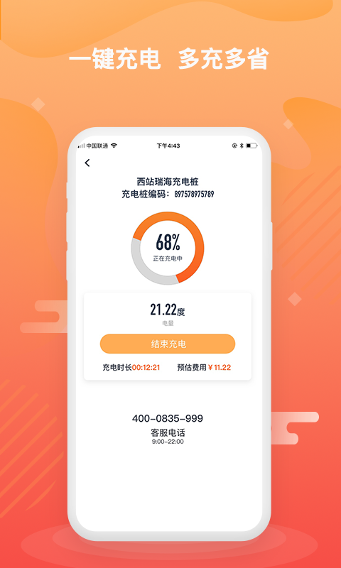 哒哒充电图3
