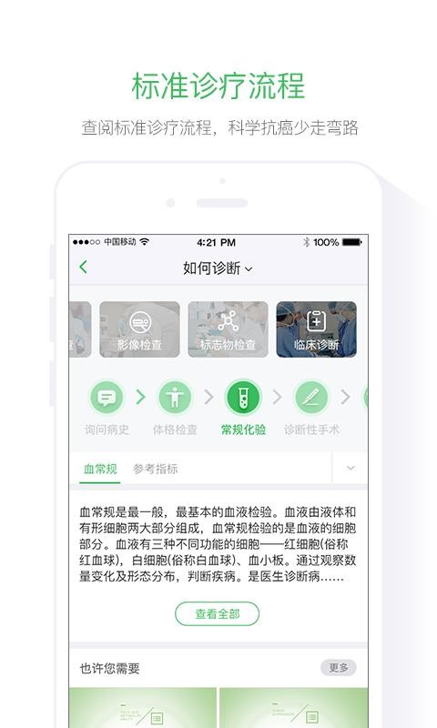 肿瘤好医生app图3