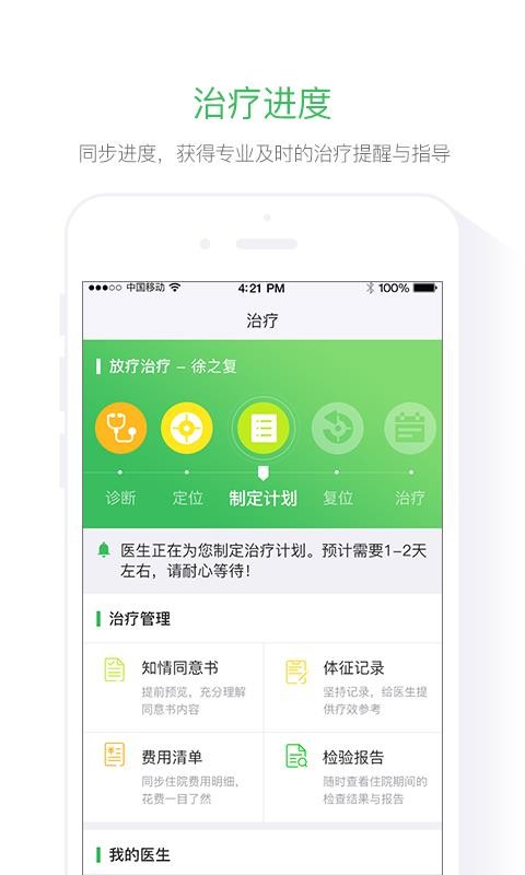 肿瘤好医生医生版最新版图1