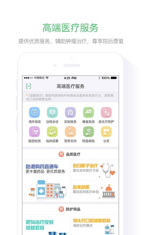 肿瘤好医生手机版图1