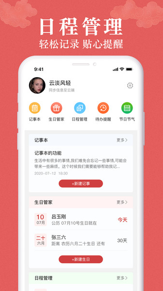 富贵万年历图3