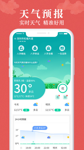 富贵万年历图2