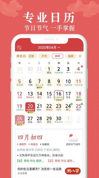 富贵万年历图1