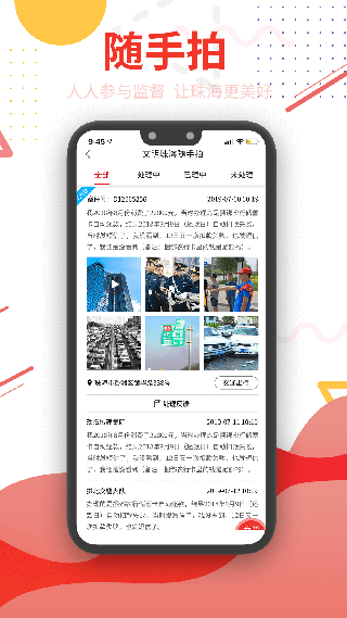 珠海特报图3