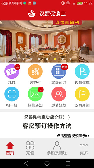 汉爵促销宝最新版图3