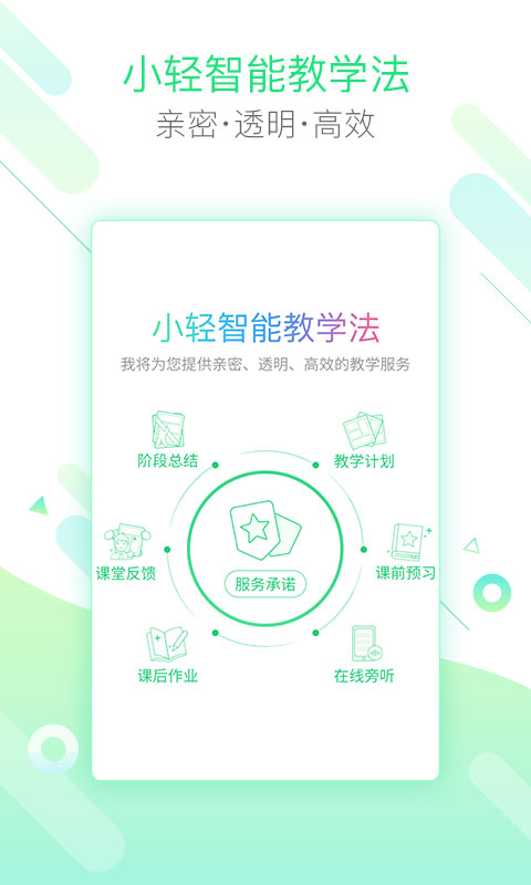 轻轻家教家长版app