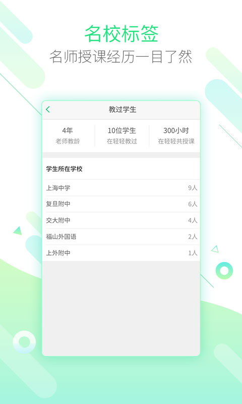 轻轻家教家长版app截图4