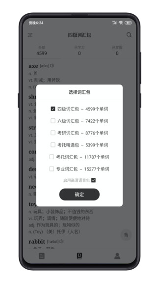 点学英语安卓版图2
