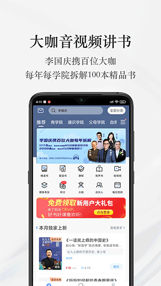 早晚读书app图1