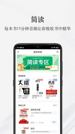 早晚读书app图3