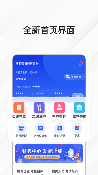 熊猫爱车图4