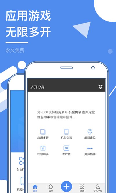 多开分身6.3修改版截图1