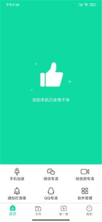 青芒清理大师图2