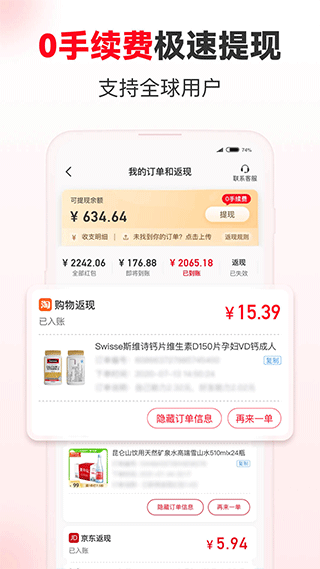 省钱快报截图3