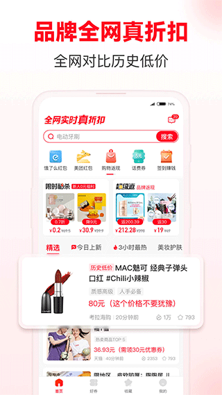 省钱快报截图2