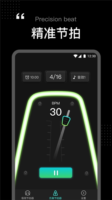 节拍器tempo中文版截图5