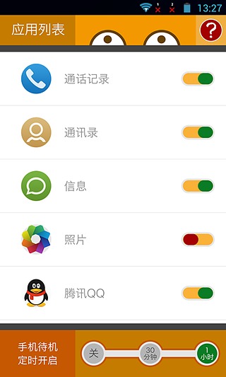 隐私应用锁图3