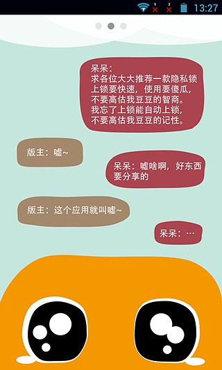 隐私应用锁图2