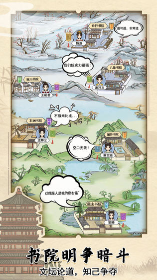 古代书院模拟器图1