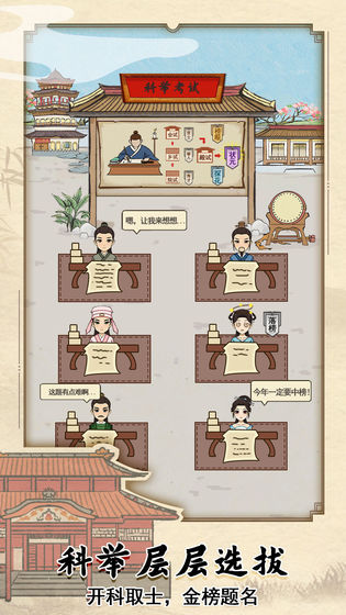 古代书院模拟器图3