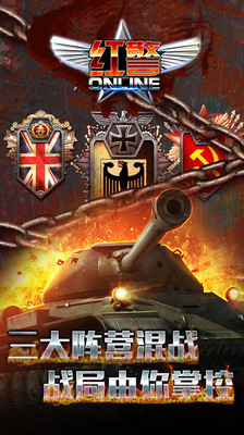 红警online图1