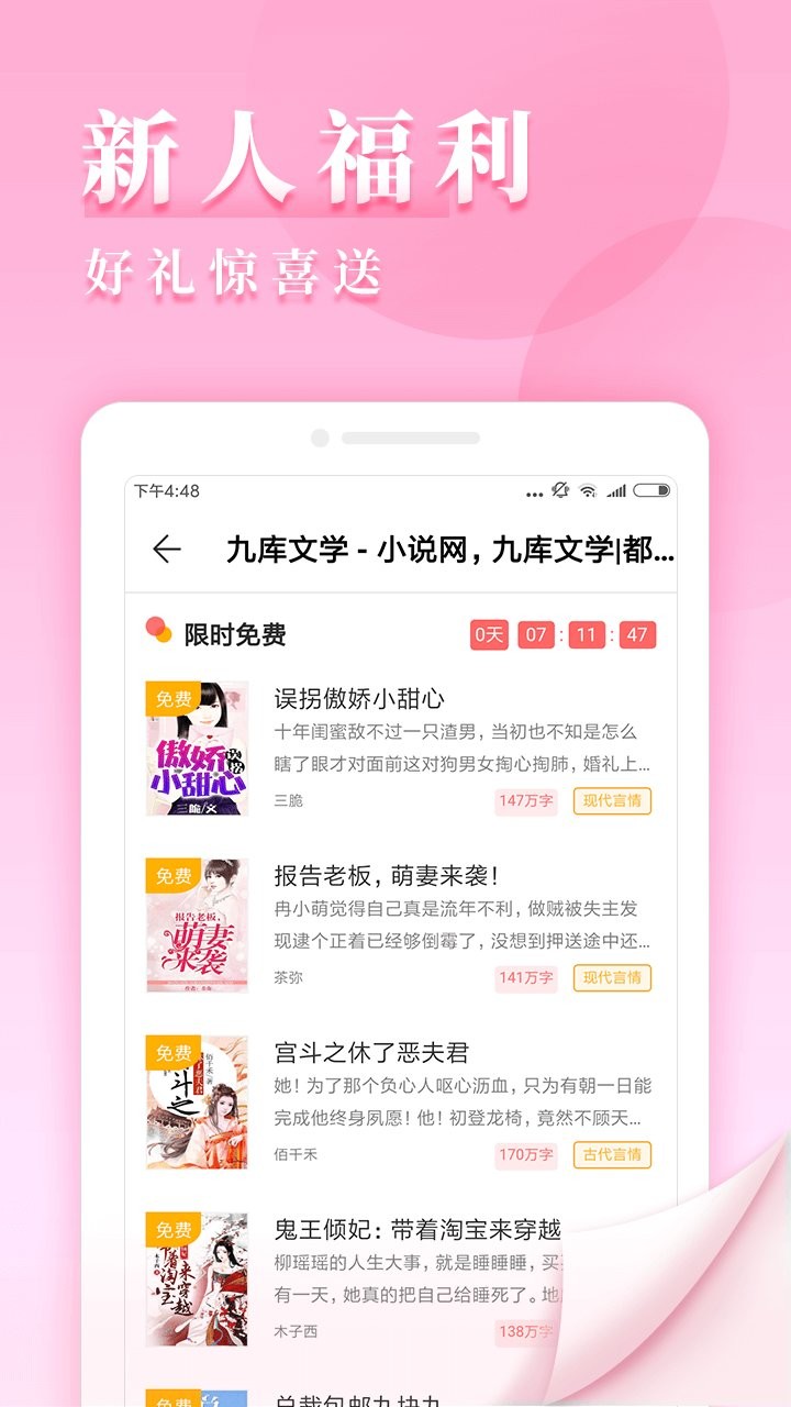 九库阅读纯净版截图1