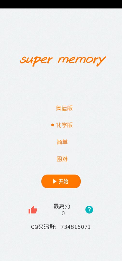 记忆大师内购无限关卡破解版