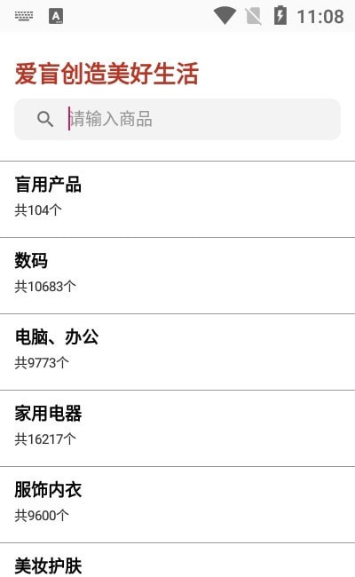 爱盲购物商城图1