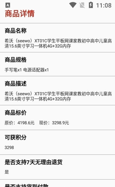 爱盲购物商城图3