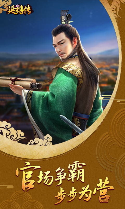 延禧传图2