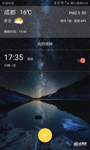 情侣闹钟软件图4