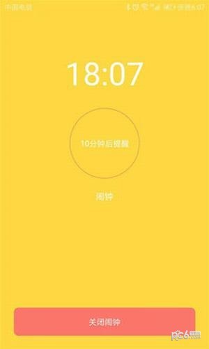 情侣闹钟软件图1