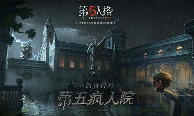 第五人格官网版手机版图1