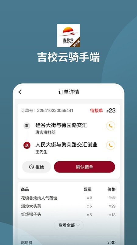 吉校云商家端图4