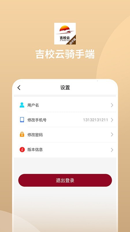 吉校云商家端图1