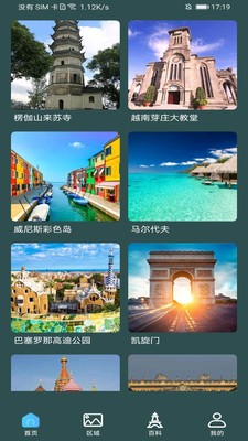 3D鹰眼街景app图2