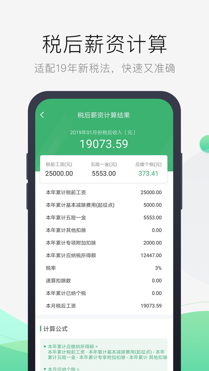 报税管家图1