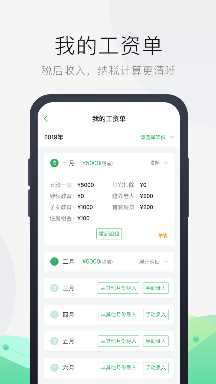 报税管家图3