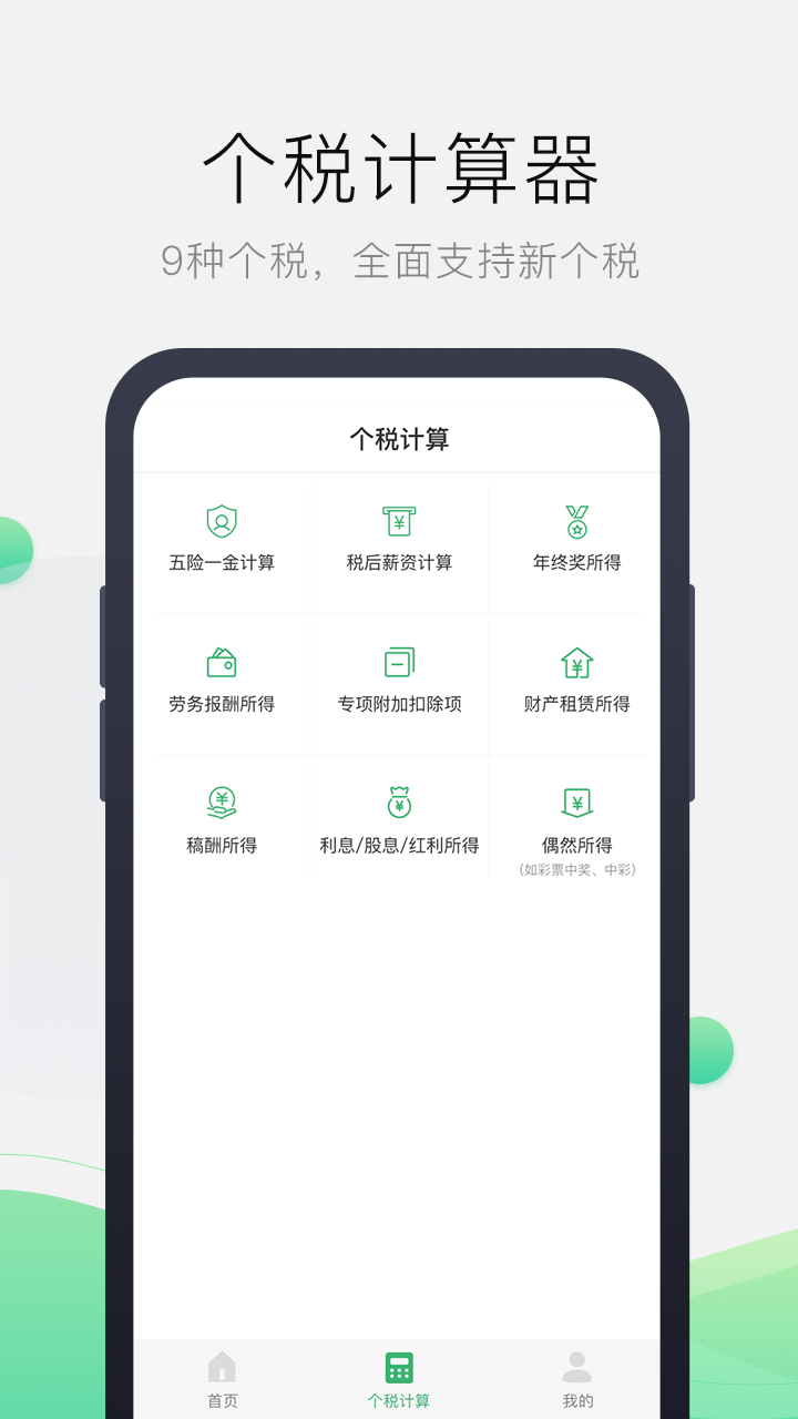 报税管家图1