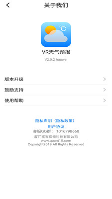 VR天气预报app图3