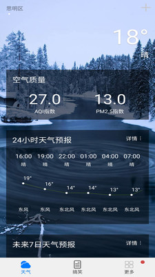 VR天气预报app图1