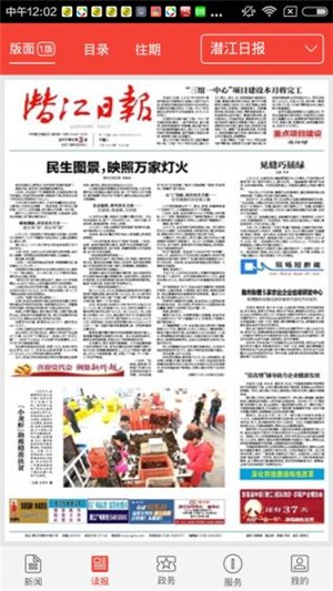 潜江日报图1