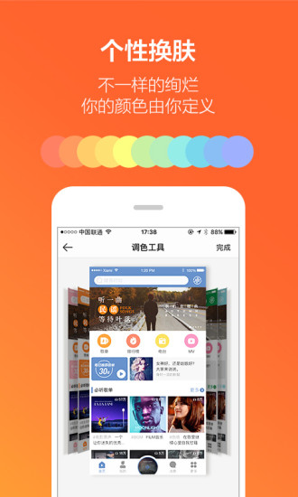 虾米音乐vip破解版图1