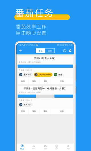 远离手机app免费版图4